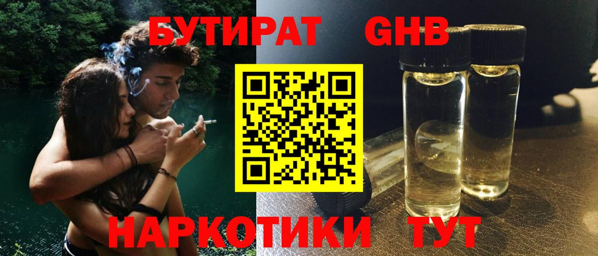 Бутират 1.4BDO Бахчисарай