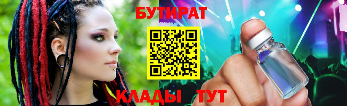 Бутират жидкий экстази  Вход с VPN  Бахчисарай 