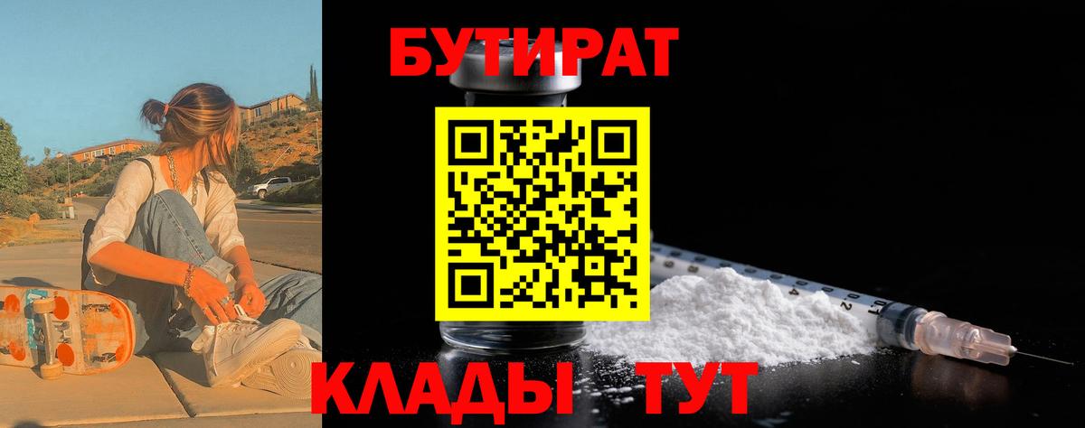 Бутират BDO 33% Бахчисарай