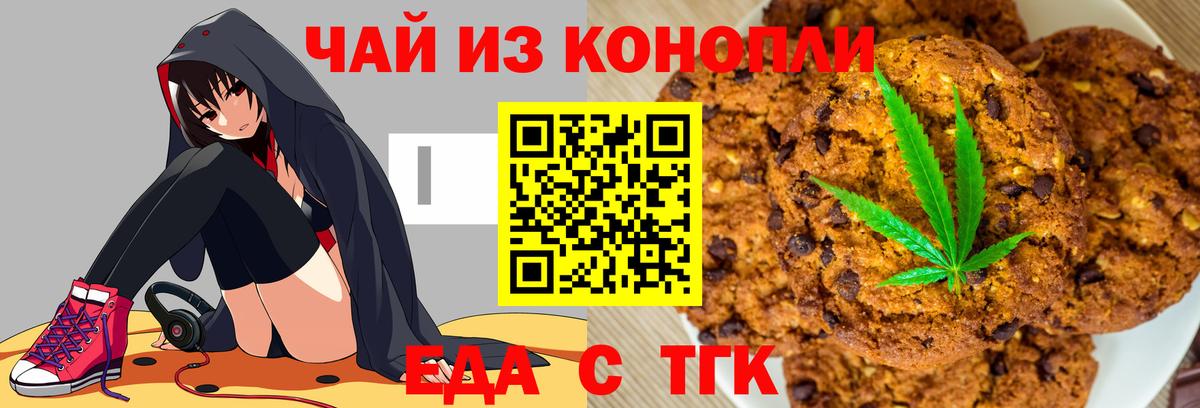 Бахчисарай  Печенье с ТГК марихуана  Вход с VPN 