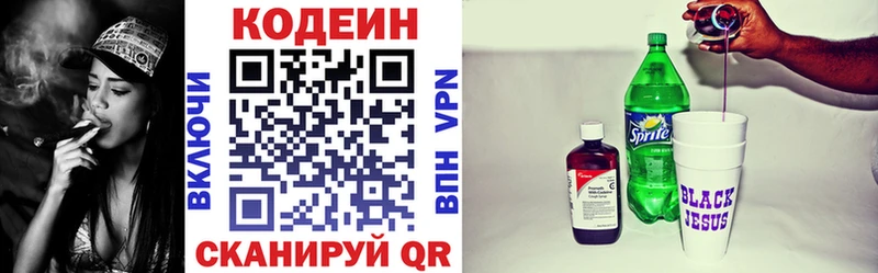 Кодеин напиток Lean (лин)  Бахчисарай 