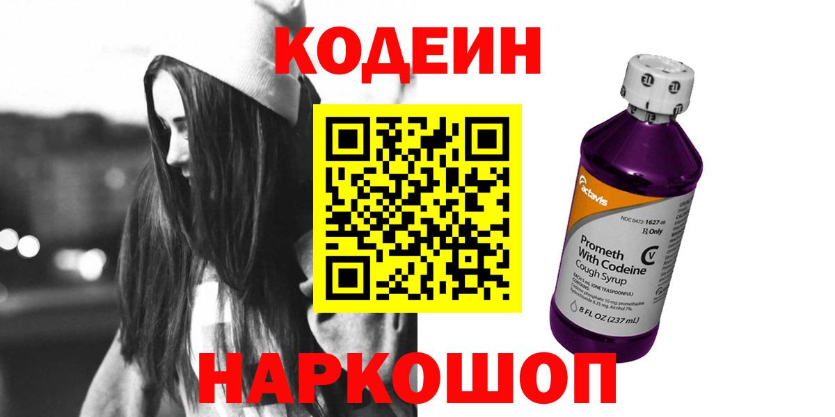 Кодеиновый сироп Lean напиток Lean (лин)  купить   Бахчисарай  Кодеиновый сироп Lean Purple Drank 