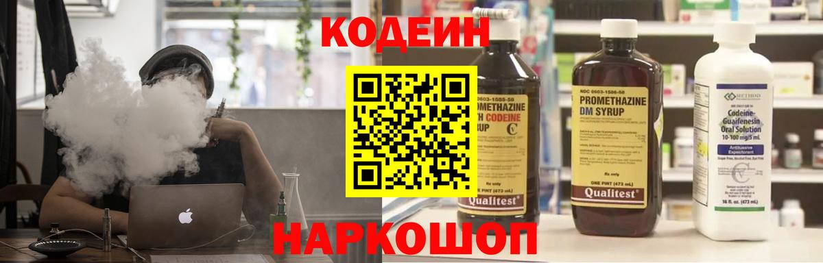 Кодеиновый сироп Lean Purple Drank  Codein Purple Drank  Бахчисарай  Вход с VPN 