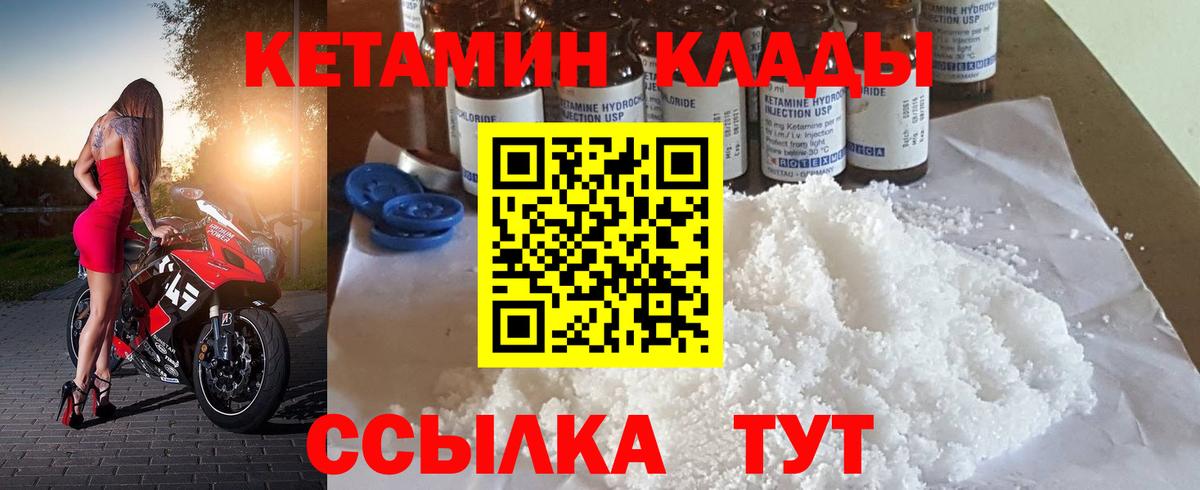 КЕТАМИН VHQ Бахчисарай