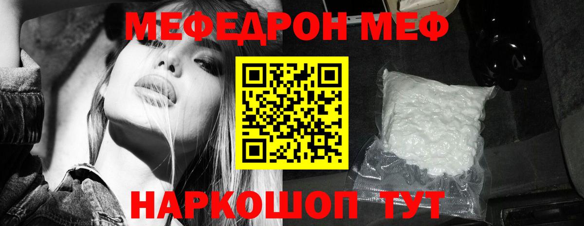 Меф  МЯУ-МЯУ кристаллы  Вход с VPN  Бахчисарай  МЯУ-МЯУ кристаллы 