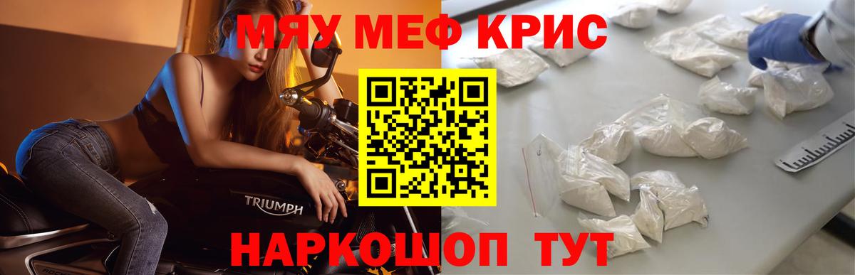 Меф мяу мяу  Бахчисарай