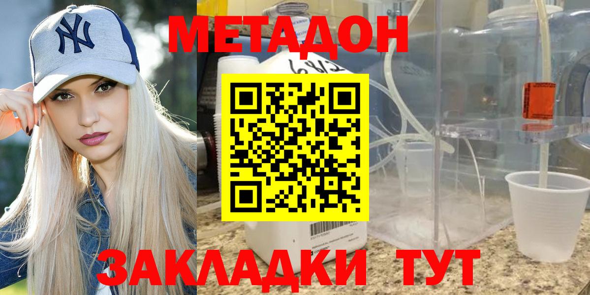 Бахчисарай  Метадон белоснежный  Вход с VPN 
