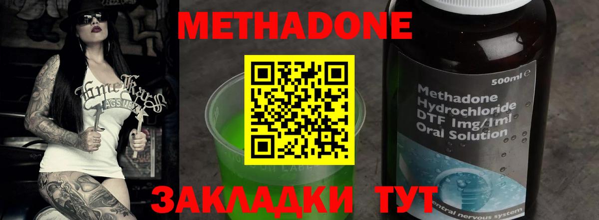 Метадон мёд Бахчисарай