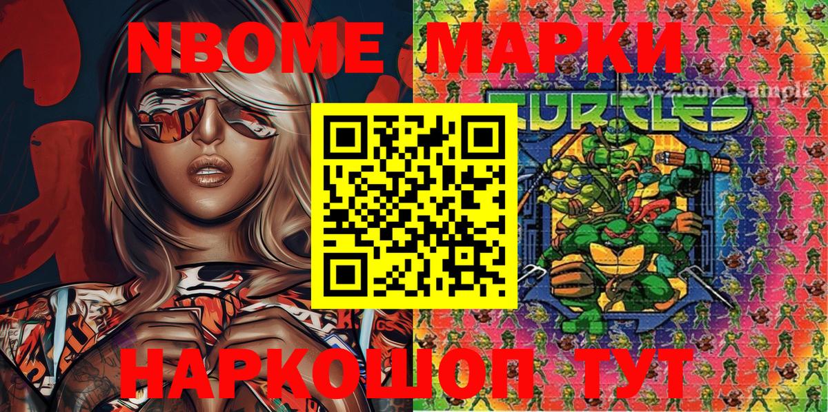 Марки NBOMe 1,8мг  Марки NBOMe  Вход с VPN  Бахчисарай  Марки NBOMe 1,8мг 