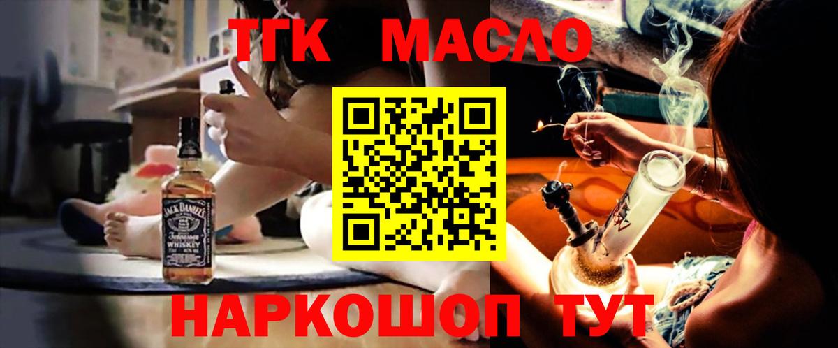 ТГК THC oil Бахчисарай
